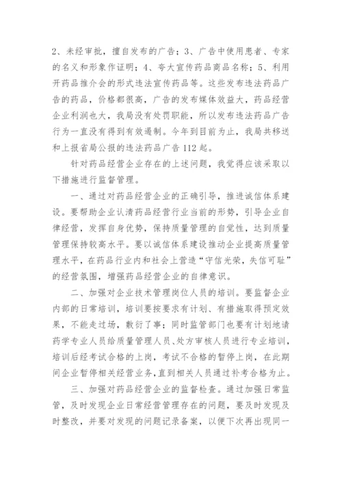 优秀调研报告.docx
