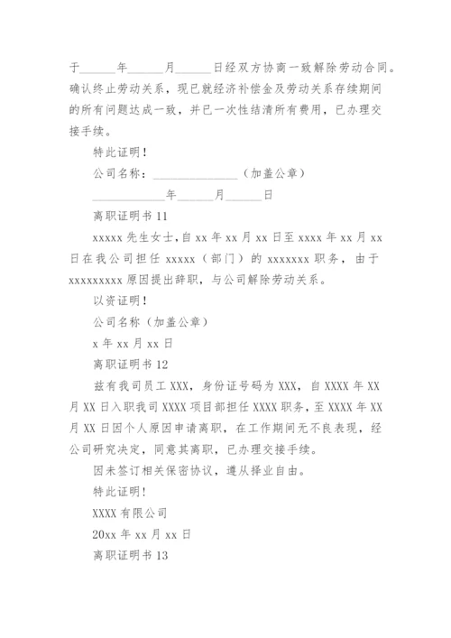 离职证明书15篇[优秀].docx