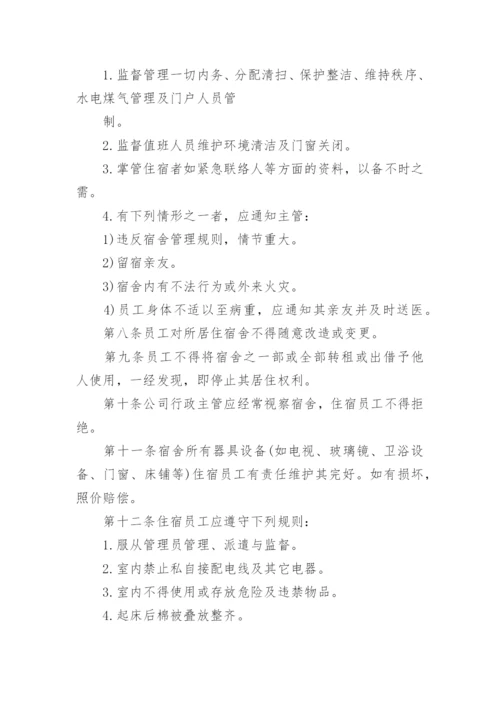 员工食堂管理制度.docx