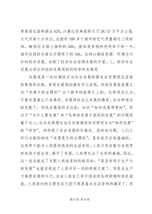 如何实现残疾人事业科学发展使之与全县经济社会协调 (4).docx