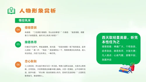 绿色卡通风西游记人物课件
