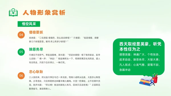 绿色卡通风西游记人物课件