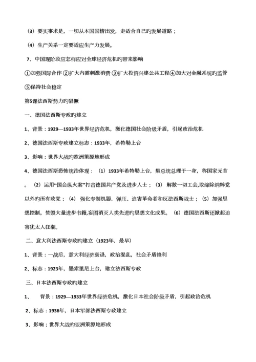 2023年人教版九年级下册历史详细知识点汇总.docx