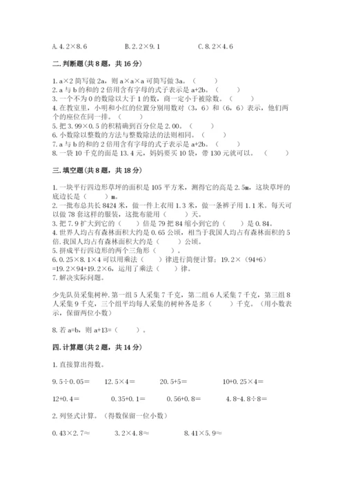小学五年级上册数学期末考试试卷及答案【名校卷】.docx