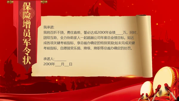 军令状开门红通用PPT模板