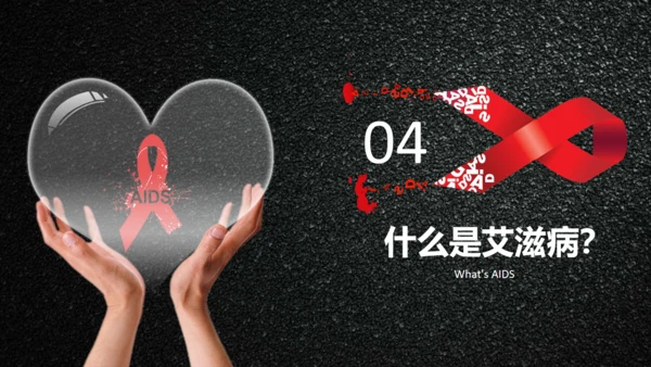 AIDS禁毒防艾滋病关爱生命主题班会通用PPT模板