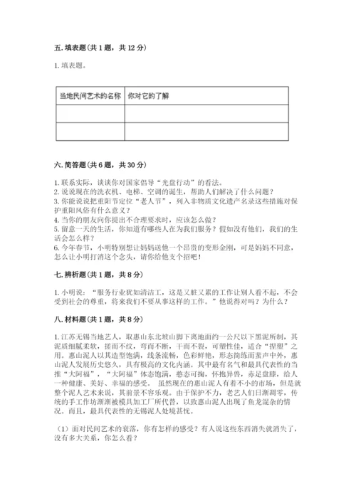 部编版道德与法治四年级下册期末测试卷及参考答案（能力提升）.docx