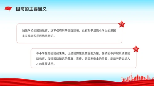 红色水彩清新小学生国防教育主题班会PPT国防教育日