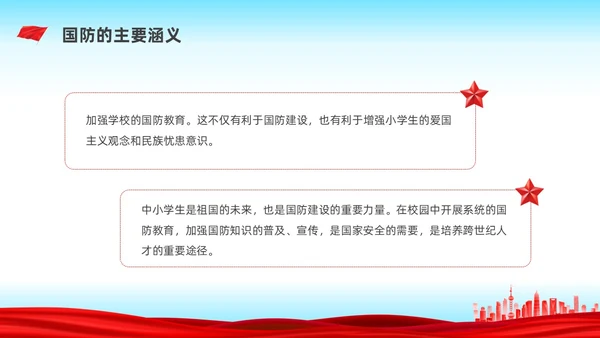 红色水彩清新小学生国防教育主题班会PPT国防教育日