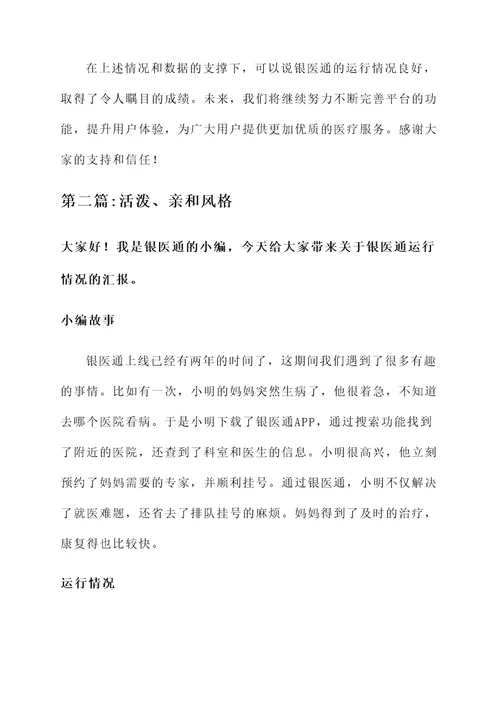 银医通运行情况汇报