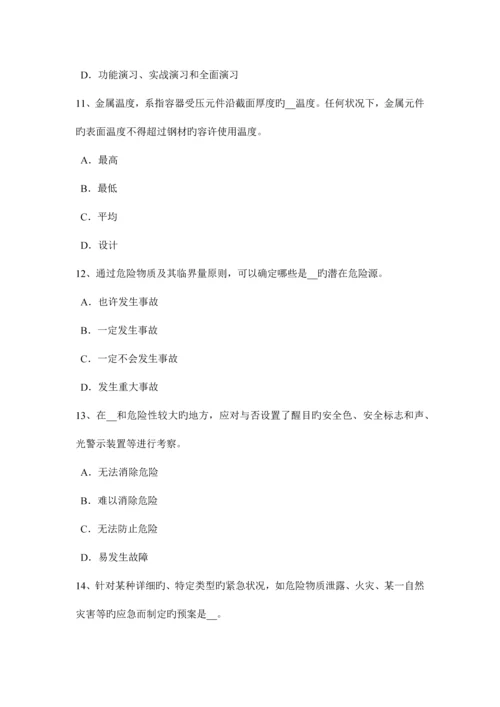 2023年上海下半年安全工程师安全生产外用电梯应悬挂什么标志试题.docx