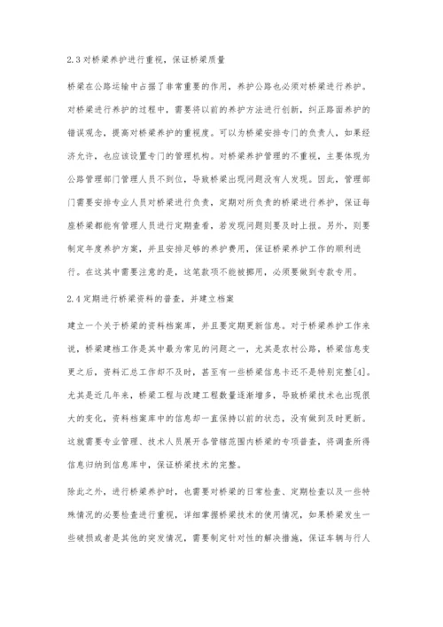 分析桥梁养护存在的问题及改进措施窦守章.docx