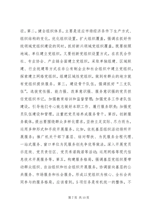 怎样推进落实服务型党组织建设？.docx