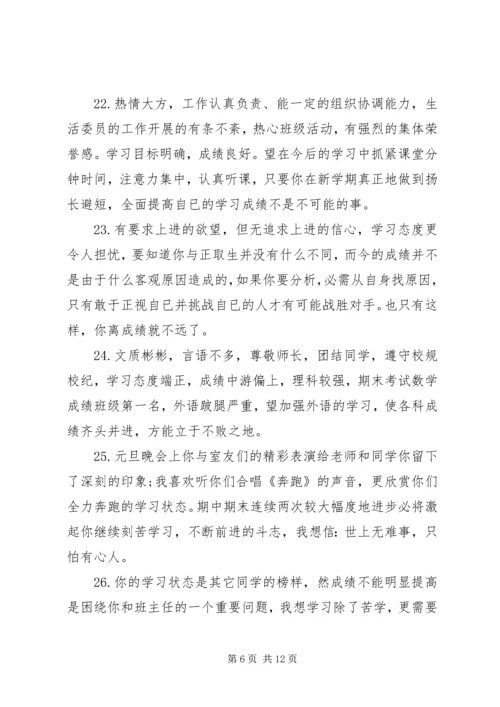 八年级学生上学期综合评语.docx