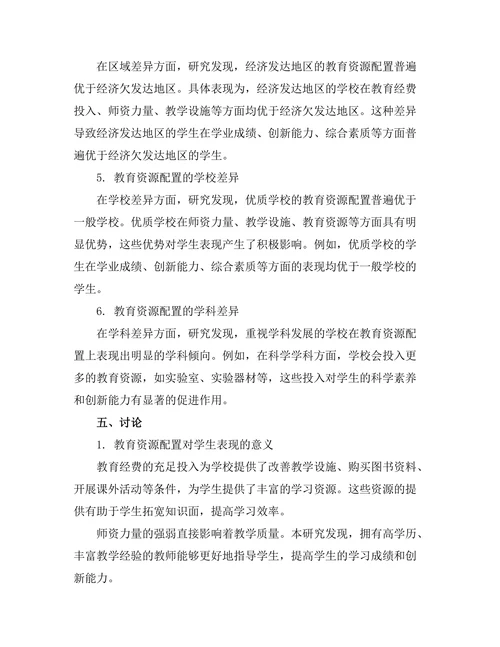 教育资源配置对学生表现的影响