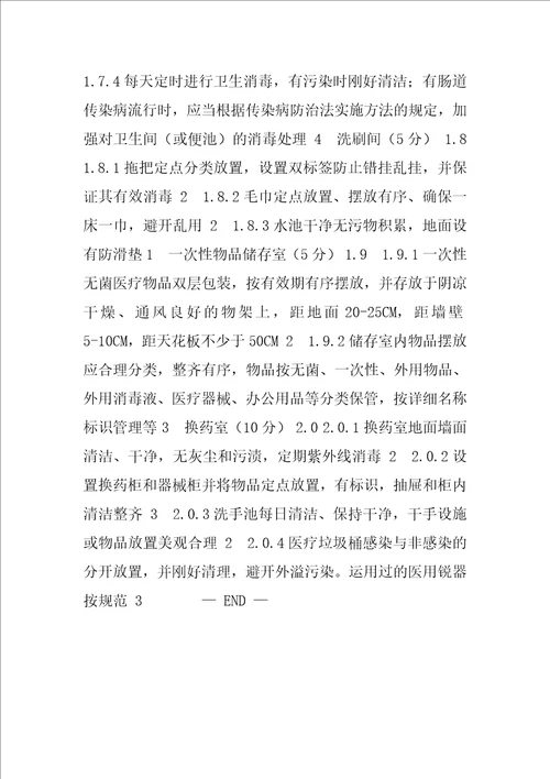 医院病区6S管理标准及考核评分表