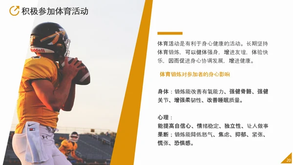 中小学生心理健康应知应会PPT模板