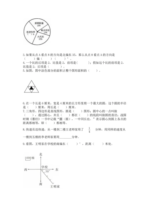 小学数学六年级上册期末测试卷及参考答案（典型题）.docx