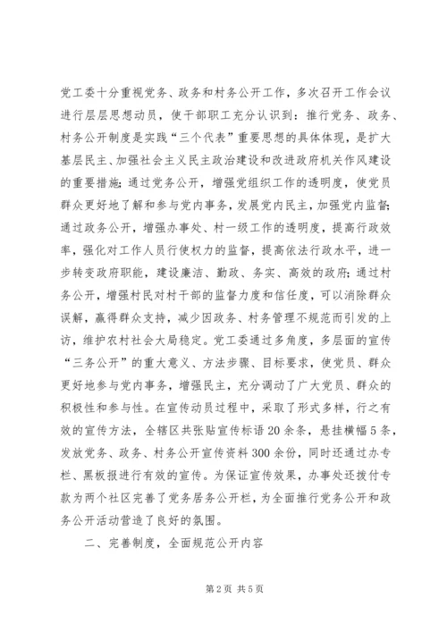 姚孟办事处“三路”整治工作汇报 (4).docx