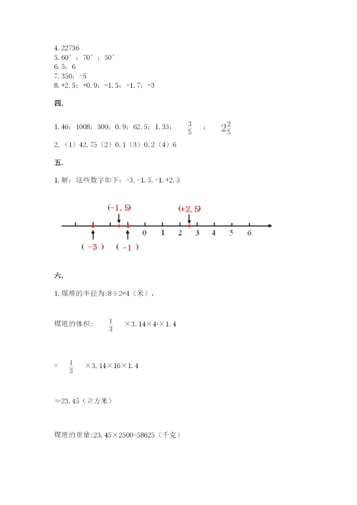 北京海淀区小升初数学试卷及参考答案（a卷）.docx