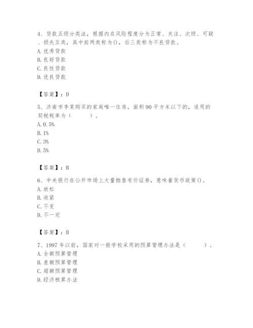 2024年国家电网招聘之经济学类题库附答案（能力提升）.docx