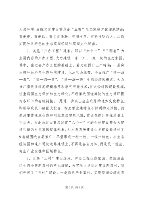 县探索社会主义新农村建设的工作汇报 (5).docx