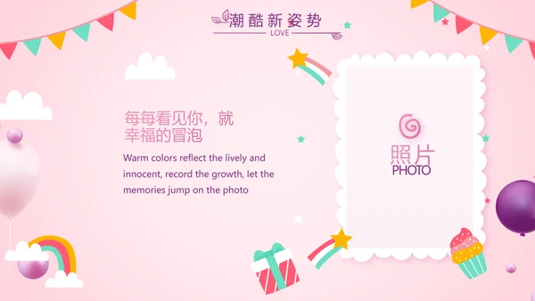 粉色生日快乐生日派对纪念册电子相册PPT模板