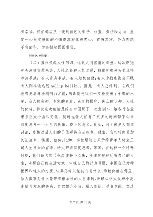 疫情防控党课讲稿 (3).docx