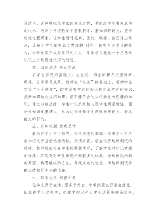 六环节化学课堂教学模式论文.docx