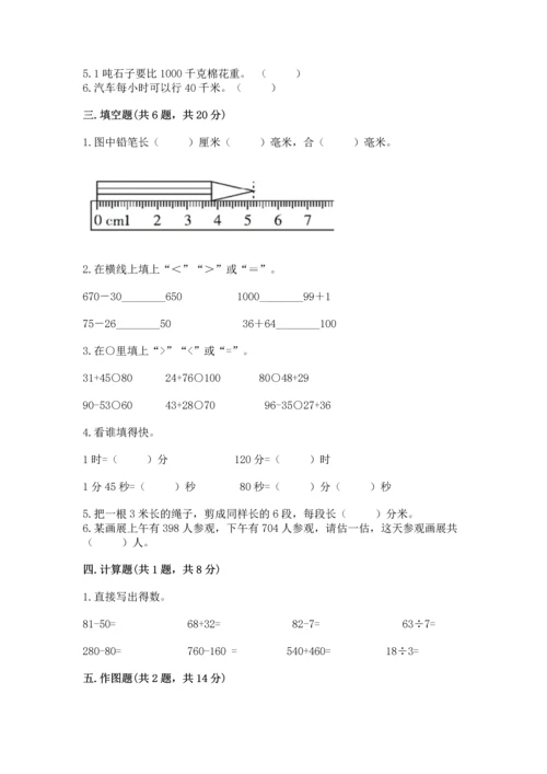 人教版三年级上册数学期中测试卷精品（名师系列）.docx