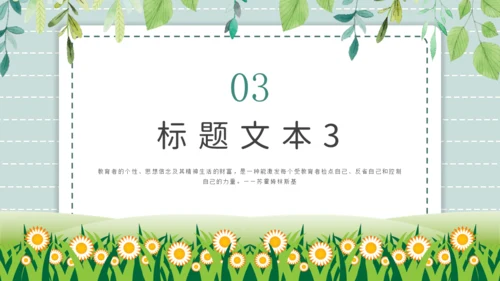 野菊花清新小雏菊通用PPT模版