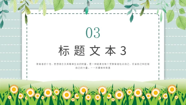 野菊花清新小雏菊通用PPT模版