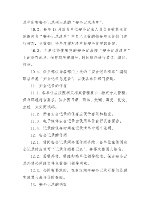 安全生产标准化记录管理制度.docx