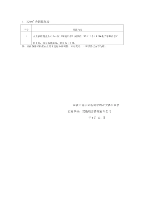 大赛协办、赞助招商方案(1).docx