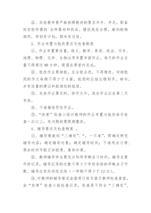 学校教学常规管理制度_2.docx