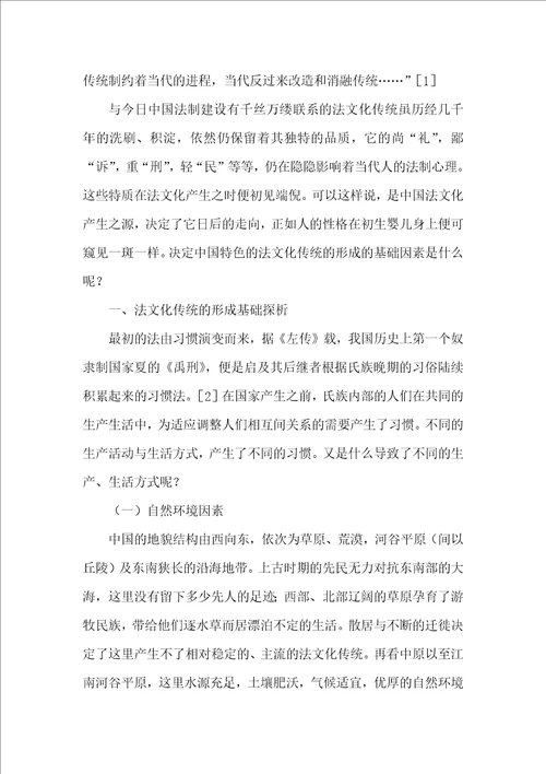 法文化传统的形成基础研究论文