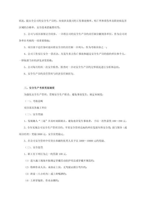 安全生产管理全新规章新版制度与安全操作专题规程.docx