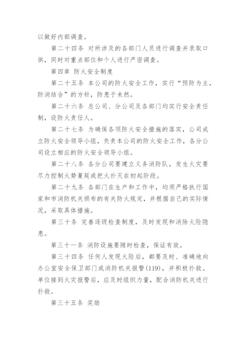 安全生产规章制度和操作规程.docx