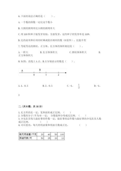 人教版数学六年级下册试题期末模拟检测卷含完整答案【考点梳理】.docx