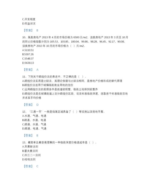 2022年山东省房地产估价师之估价原理与方法自测预测题库及一套参考答案.docx