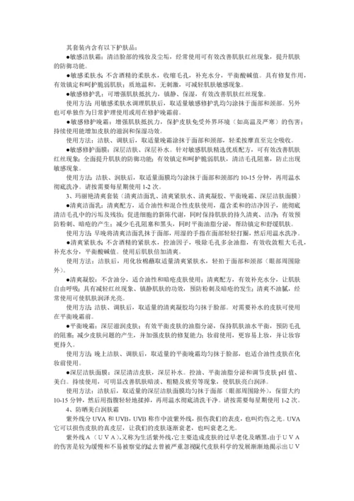 玛丽艳产品介绍.docx