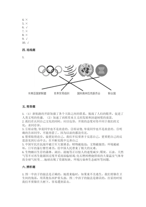 部编版六年级下册道德与法治期末测试卷含完整答案（精选题）.docx