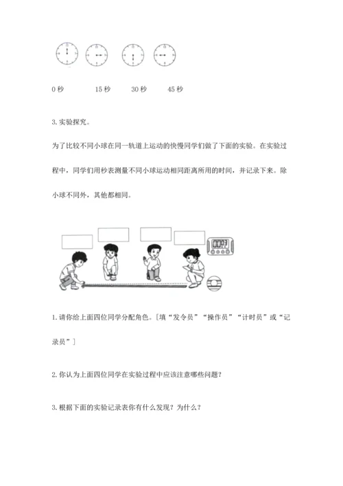 教科版科学三年级下册第一单元《 物体的运动》测试卷含答案【实用】.docx