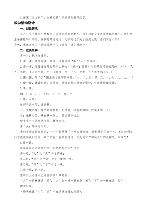 统编版语文一上语文园地一教案设计（两课时）