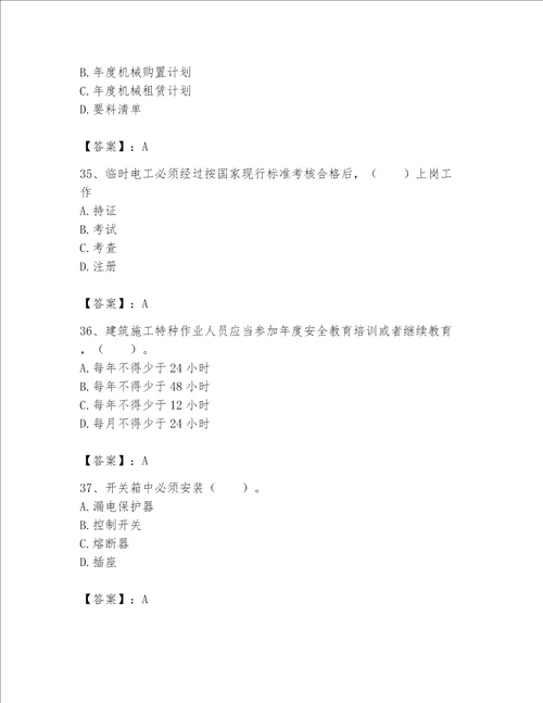 2023年《机械员》考试题库带答案（黄金题型）