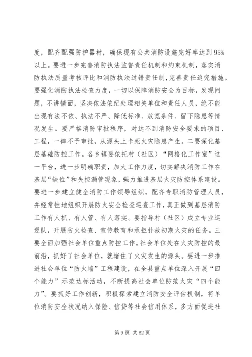 副县长在全县森林防火工作紧急电视电话会议上的讲话_1.docx