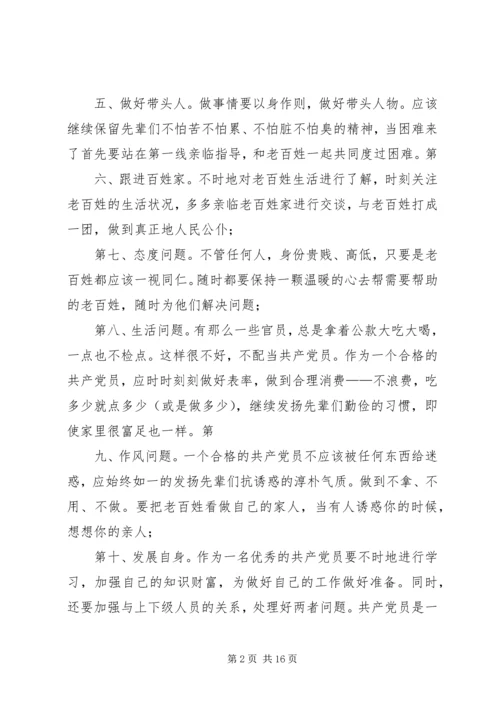 浅谈如何才能称得上一个合格的党员.docx