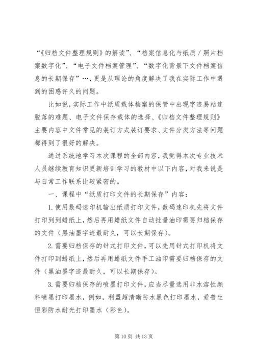 继续教育学习体会 (2).docx