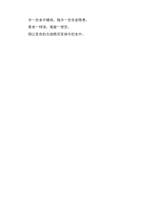 防溺水作文600字：范文例文3篇