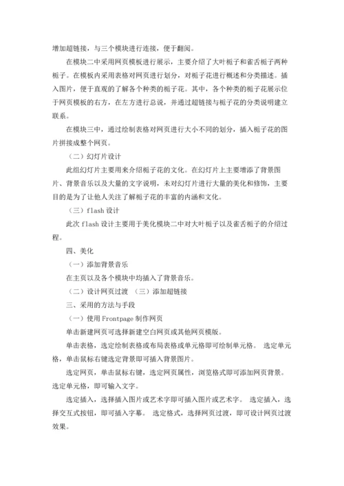 设计类实习报告模板集锦6篇.docx